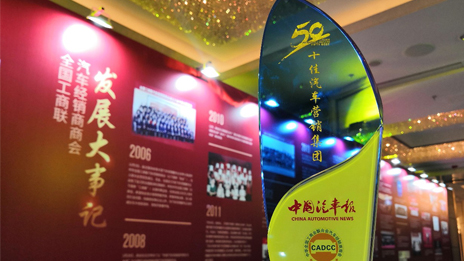 北汽鵬龍?jiān)俣葮s膺“全國十佳汽車營銷集團(tuán)”大獎