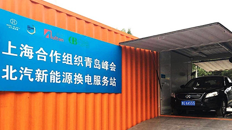保衛(wèi)藍(lán)天的“中國方案”：北汽集團新能源汽車換電模式服務(wù)上合峰會