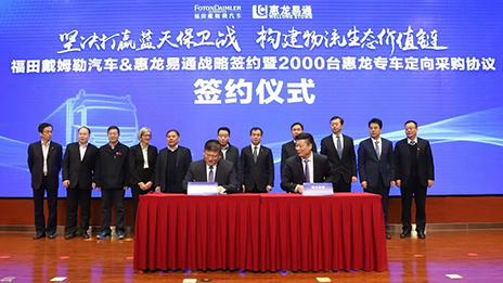 北汽福田：構(gòu)建物流生態(tài)共贏 推動公路運(yùn)輸安全升級