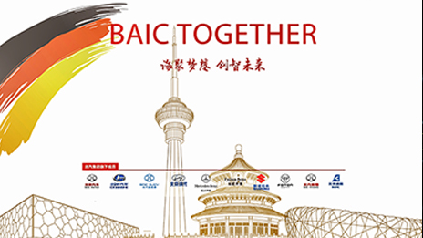 加速人才國際化 塑造集團化2.0人才競爭優(yōu)勢 ——北汽集團成功舉辦2017德國高層次人才招聘會