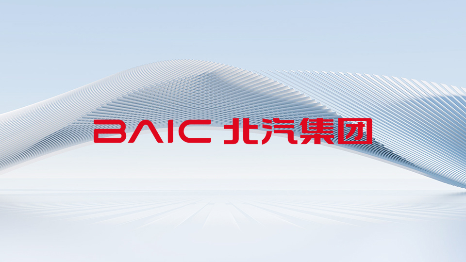 全面實現(xiàn)開門紅！北汽集團(tuán)召開2025年一季度工作總結(jié)會暨二季度工作部署會